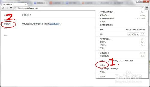 谷歌瀏覽器怎么安裝QQ旋風(fēng)插件