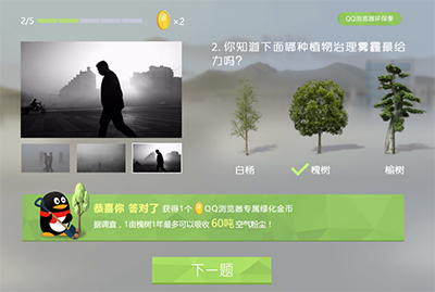 QQ瀏覽器種樹(shù)答案是什么