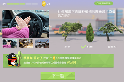 QQ瀏覽器種樹(shù)答案是什么