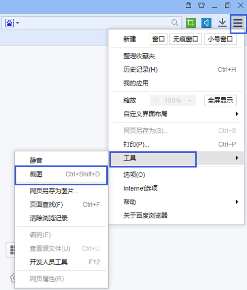 百度瀏覽器怎么截取完整的網頁？