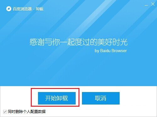 百度瀏覽器怎么卸載不掉？