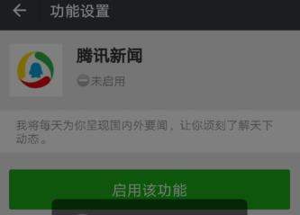 微信怎么使用騰訊新聞？使用方法介紹
