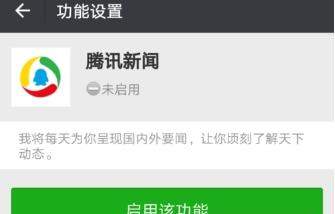 微信怎么使用騰訊新聞？使用方法介紹