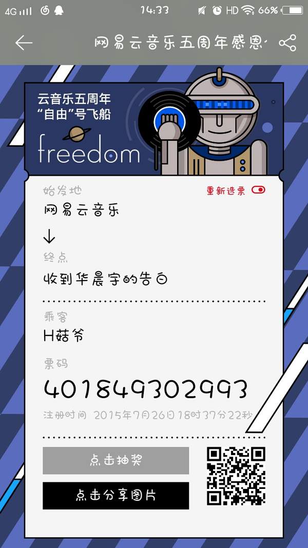 網(wǎng)易云五周年感恩你的陪伴紀念票怎么生成？五周年感恩你的陪伴紀念票制作方法介紹