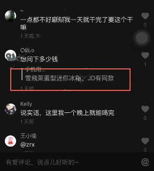 抖音迷你冰箱是什么_抖音迷你冰箱在哪能買(mǎi)