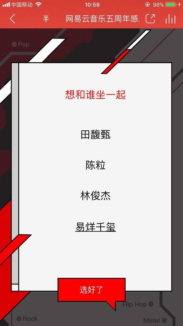 網(wǎng)易云音樂五周年感恩你的陪伴紀(jì)念票玩法攻略【多圖】