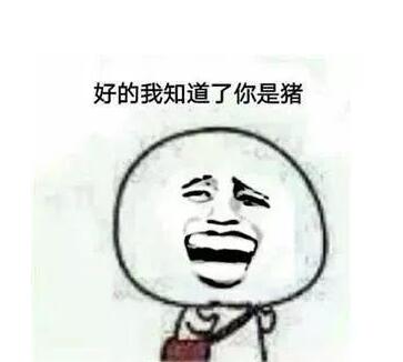 抖音說你是豬的表情包有哪些？抖音說你是豬表情包匯總