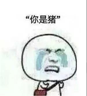 抖音說你是豬的表情包有哪些？抖音說你是豬表情包匯總