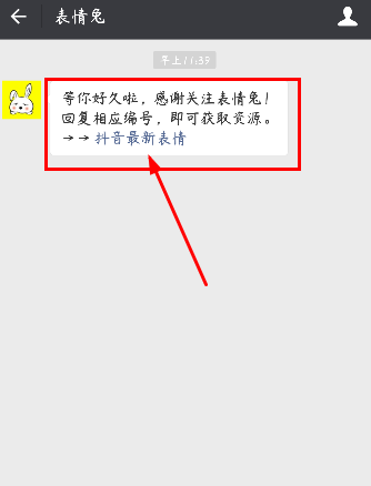 抖音閱后即焚哪里有？表情包地址分享
