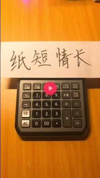 抖音紙短情長(zhǎng)計(jì)算器樂譜上線 紙短情長(zhǎng)計(jì)算器版純音樂欣賞