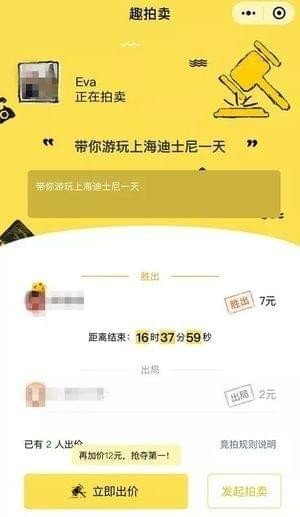 微信怎么拍賣(mài)自己的時(shí)間？微信趣拍賣(mài)玩法詳解