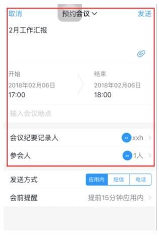 釘釘中怎么發(fā)送會(huì)議通知 釘釘會(huì)議通知發(fā)送教程