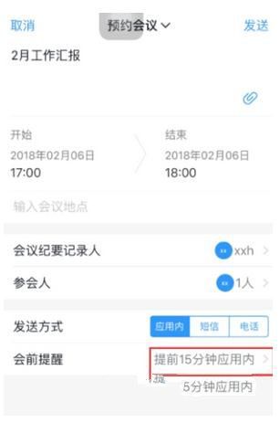 釘釘中怎么發(fā)送會(huì)議通知 釘釘會(huì)議通知發(fā)送教程