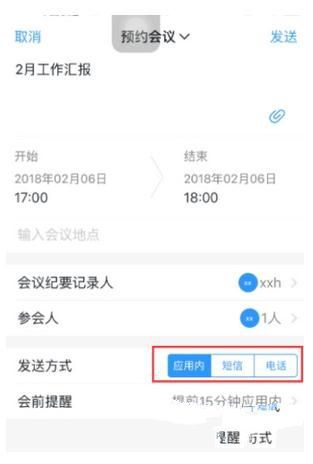釘釘中怎么發(fā)送會(huì)議通知 釘釘會(huì)議通知發(fā)送教程
