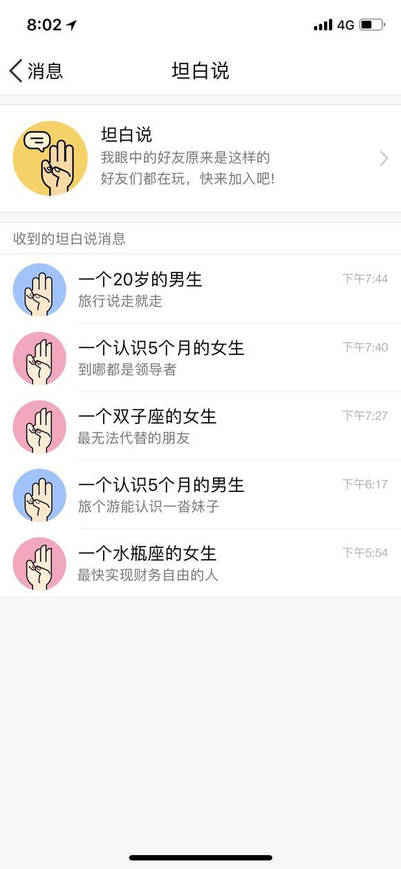 iphone坦白說怎么看是誰發(fā)的 qq坦白說破解教程ios版
