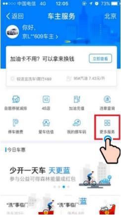 支付寶怎么預(yù)約洗車 支付寶預(yù)約洗車教程