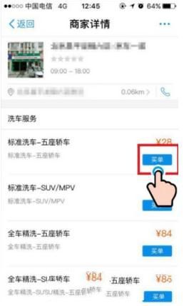支付寶怎么預(yù)約洗車 支付寶預(yù)約洗車教程