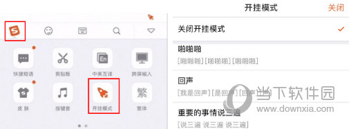 搜狗輸入法懟人專用怎么設(shè)置? 懟人專用模式打開方法介紹