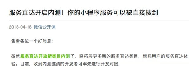 微信服務(wù)直達(dá)是什么？功能作用介紹