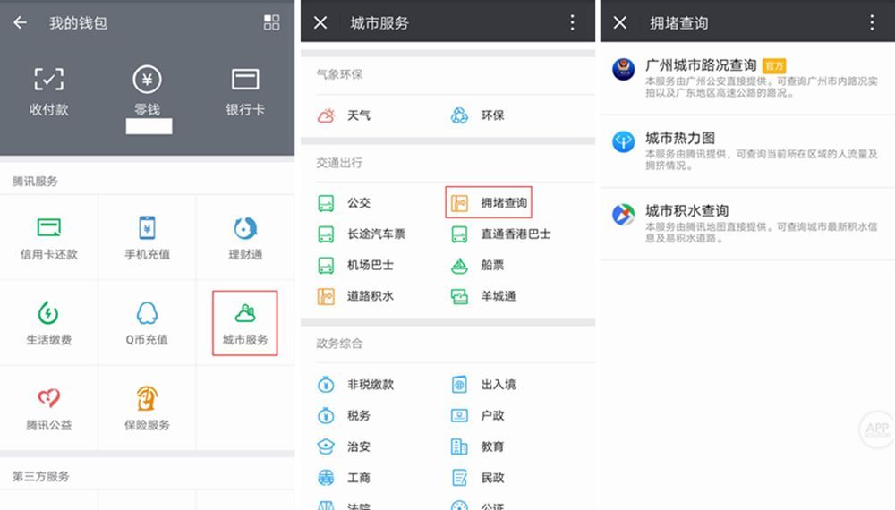 微信怎么查道路擁堵狀況？查詢方法介紹