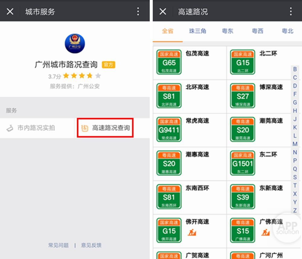 微信怎么查道路擁堵狀況？查詢方法介紹