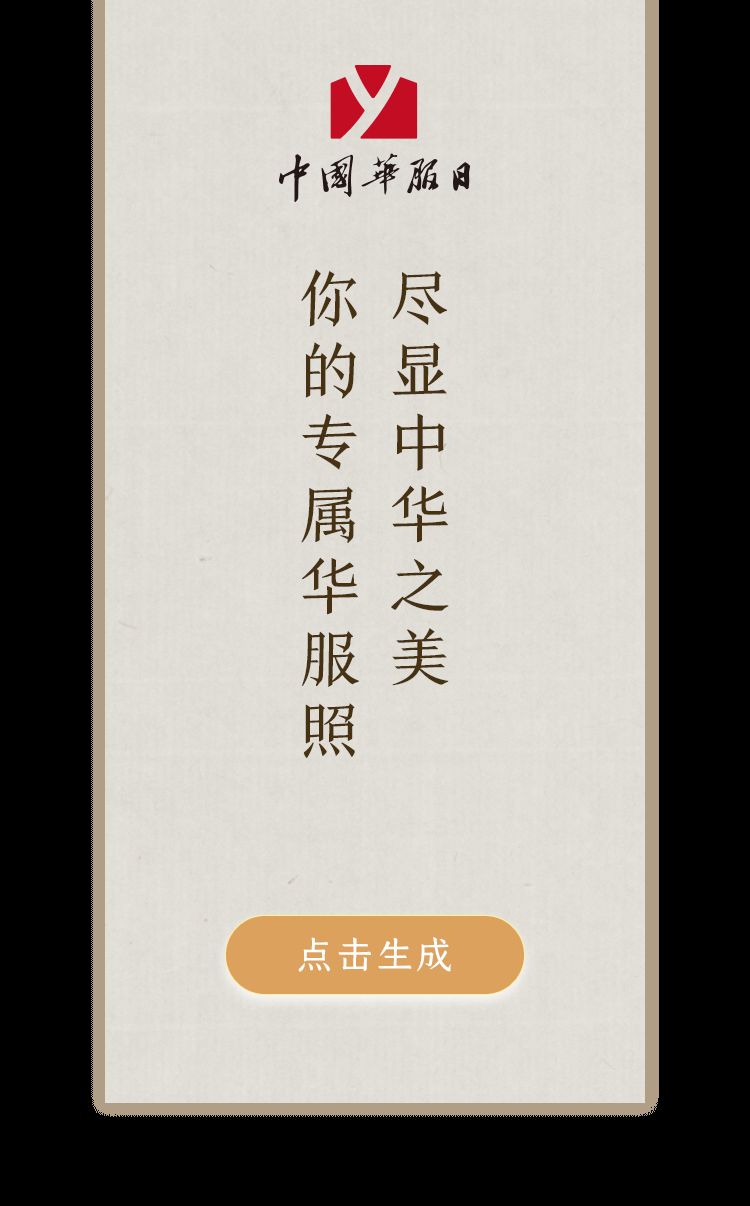 朋友圈你的華服照怎么生成？朋友圈你的華服照生成制作入口地址介紹