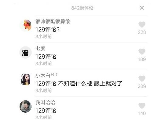 抖音評(píng)論數(shù)字129是什么梗?抖音評(píng)論數(shù)字129內(nèi)容介紹