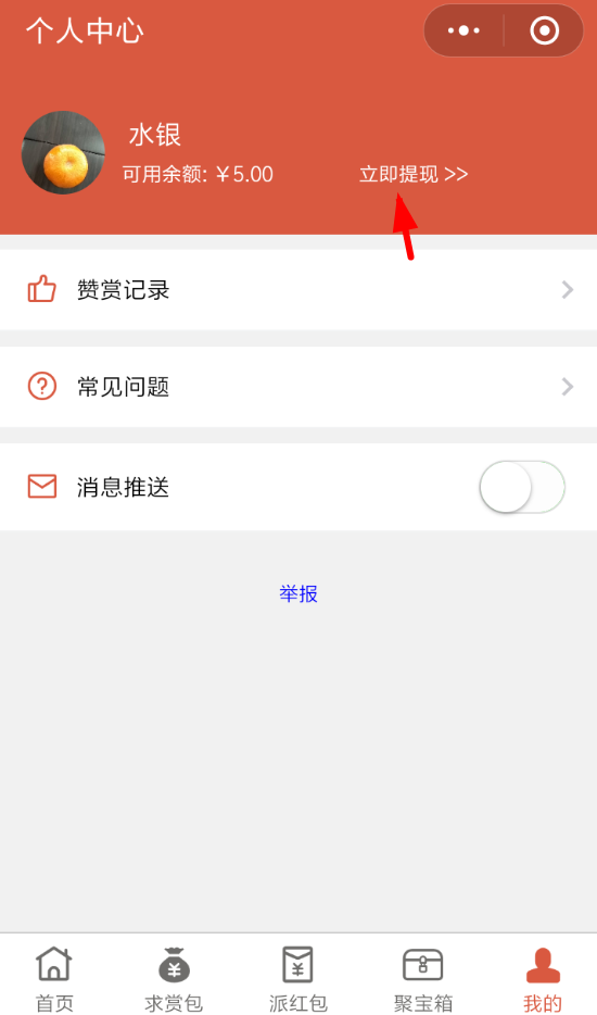 微信來贊賞5元紅包怎么領？領取方法介紹