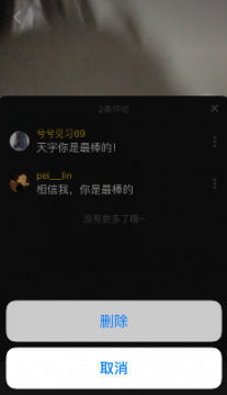 抖音如何刪除別人評(píng)論_抖音刪除別人評(píng)論教程【圖】