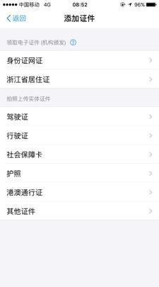 支付寶電子身份證如何使用_支付寶電子身份證功能優(yōu)勢(shì)
