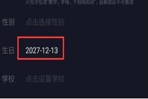 抖音年齡怎么設置負數？抖音年齡負數設置方法介紹