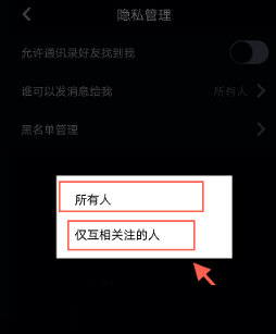 抖音怎么修改私信權(quán)限?抖音私信權(quán)限修改方法介紹