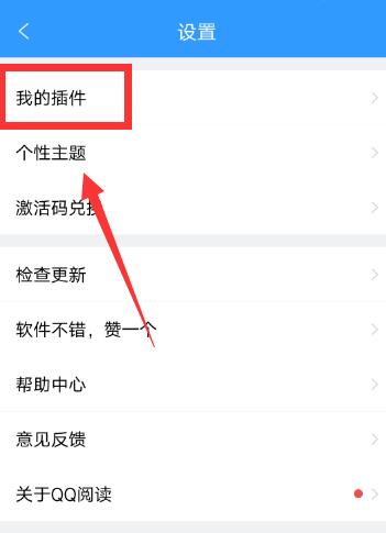 QQ閱讀怎么設置人聲朗讀？QQ閱讀人聲朗讀設置方法一覽