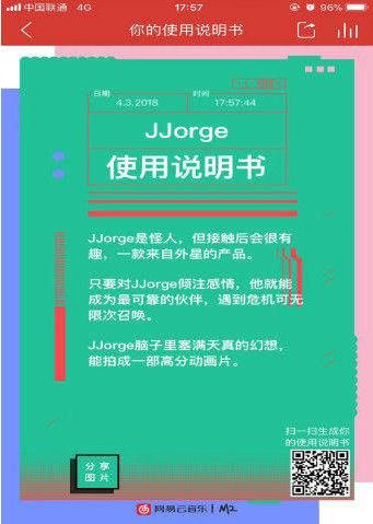 網易云音樂你的使用說明書測試準確嗎？網易云音樂你的使用說明書測試是真的嗎