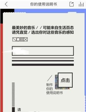 網(wǎng)易云音樂使用說明書怎么玩？網(wǎng)易云音樂生成你的使用說明書玩法教程介紹