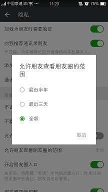 微信怎么選擇日期查看朋友圈？微信朋友圈如何設置查看范圍時間