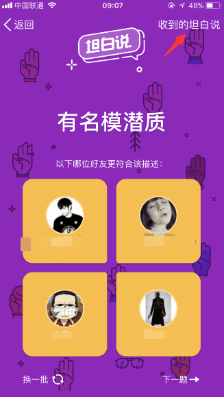 QQ坦白說怎么關(guān)閉 手機(jī)QQ坦白說退出教程