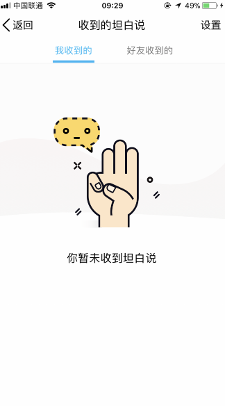 QQ坦白說怎么關(guān)閉 手機(jī)QQ坦白說退出教程