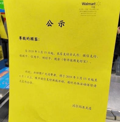 沃爾瑪禁用支付寶怎么回事？沃爾瑪為什么不能用支付寶付款？