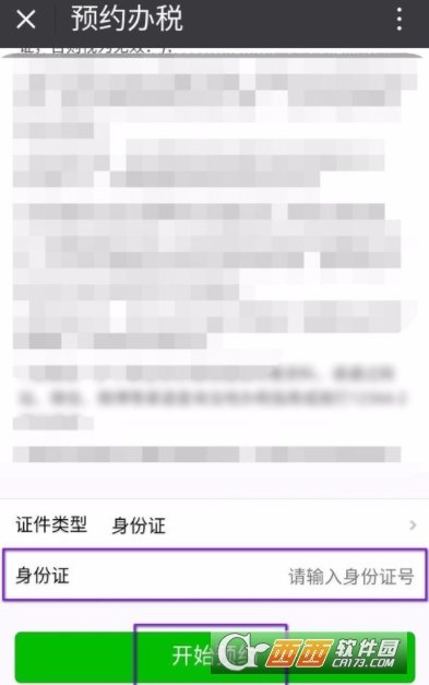 微信預(yù)約地稅號方法及操作詳細教程分享