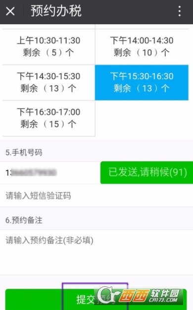 微信預(yù)約地稅號方法及操作詳細教程分享