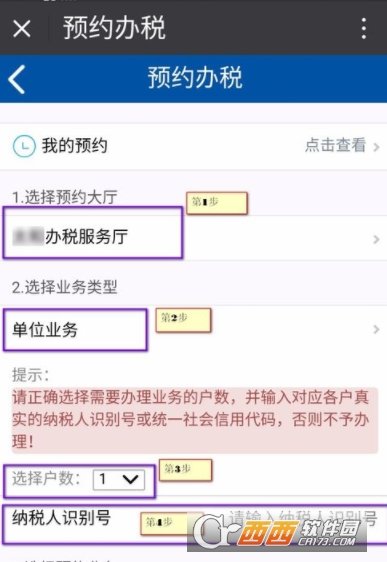 微信預(yù)約地稅號方法及操作詳細教程分享