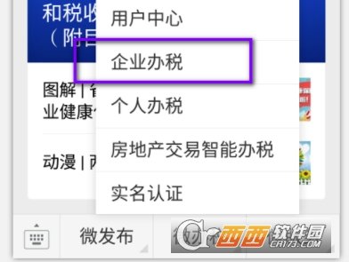 微信預(yù)約地稅號方法及操作詳細教程分享