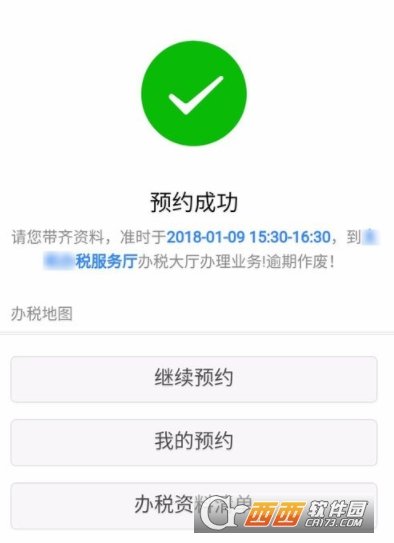 微信預(yù)約地稅號方法及操作詳細教程分享