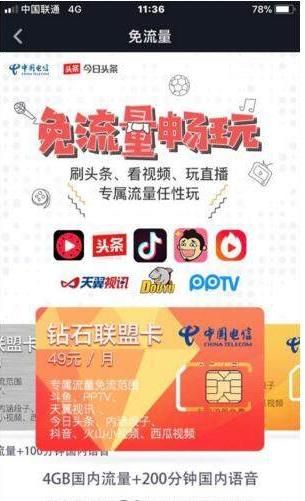 抖音免流量卡怎么申請？抖音免流量卡申請辦理地址介紹