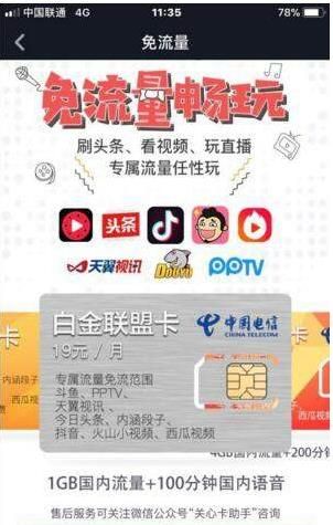 抖音免流量卡怎么收費？抖音免流量卡套餐資費詳情介紹