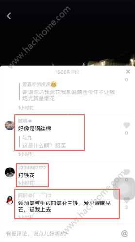 抖音上的煙花球是什么？抖音甩的煙花哪里有賣？