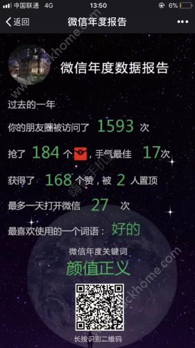 微信年度報(bào)告是真的嗎？微信年度數(shù)據(jù)報(bào)告是真的假的？