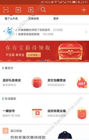 支付寶開寶箱拿獎金在哪里？支付寶開寶箱領(lǐng)獎金怎么玩