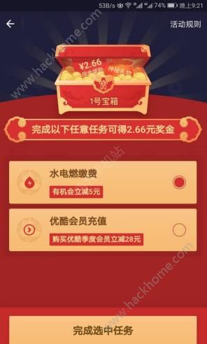 支付寶開寶箱拿獎金在哪里？支付寶開寶箱領(lǐng)獎金怎么玩